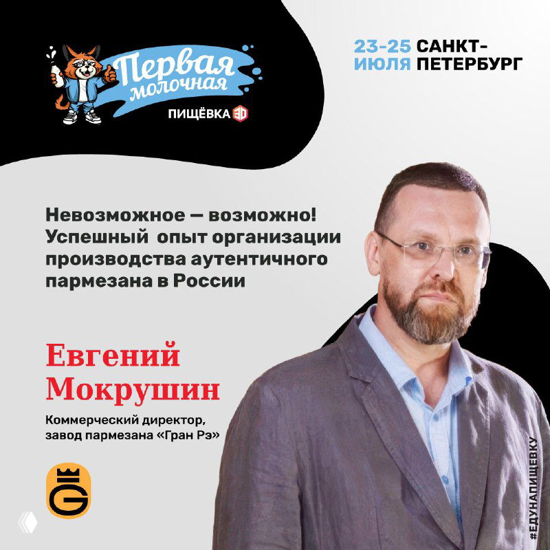 Финальный спринт: спикеры «Первой Молочной»