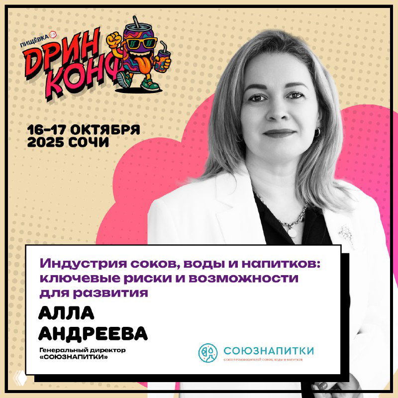 Первые спикеры ПИЩЁВКА3D: ДРИНКОНФ