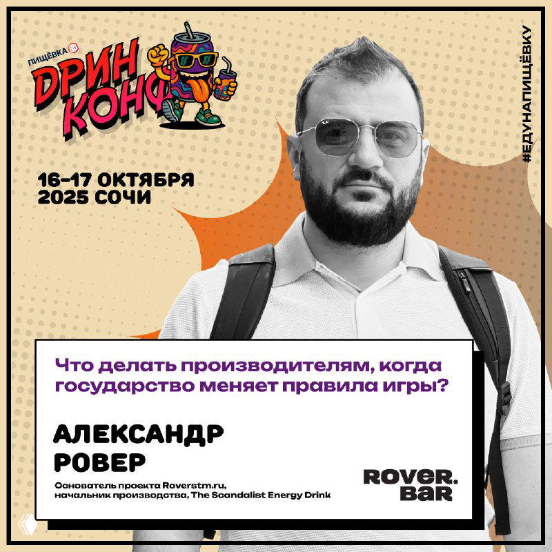 Постер с портретом Александра Ровера, логотипы проектов и надпись о теме — как закон об энергетиках изменил индустрию; даты и город Сочи указаны.