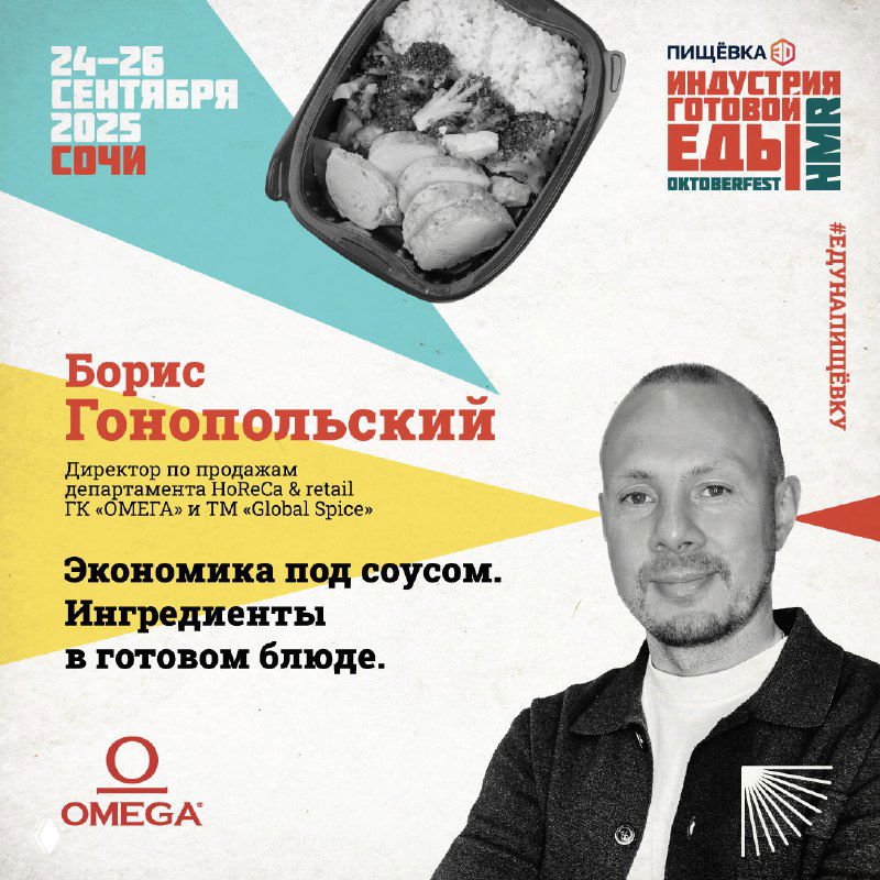 Индустрия готовой еды — спикеры: ингредиенты и свежесть