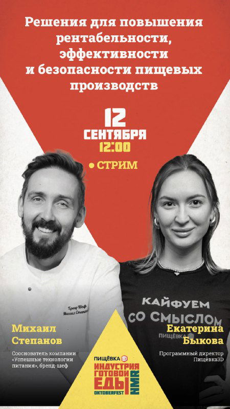 Стрим Михаила Степанова: разбор индустрии готовой еды