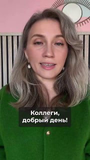 Кадр вертикального видео: Римма Чурина в зелёном кардигане обращается к камере на фоне графического фона, на изображении виден текст «Коллеги, добрый день!»
