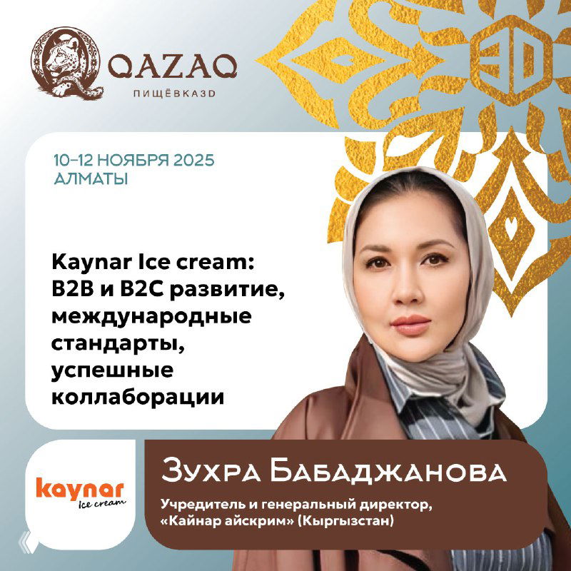 Портрет Зухры Бабаджановой и брендинг Kaynar Ice cream с указанием перехода от кофеен к b2b и международным коллаборациям, афиша QAZAQ Алматы.