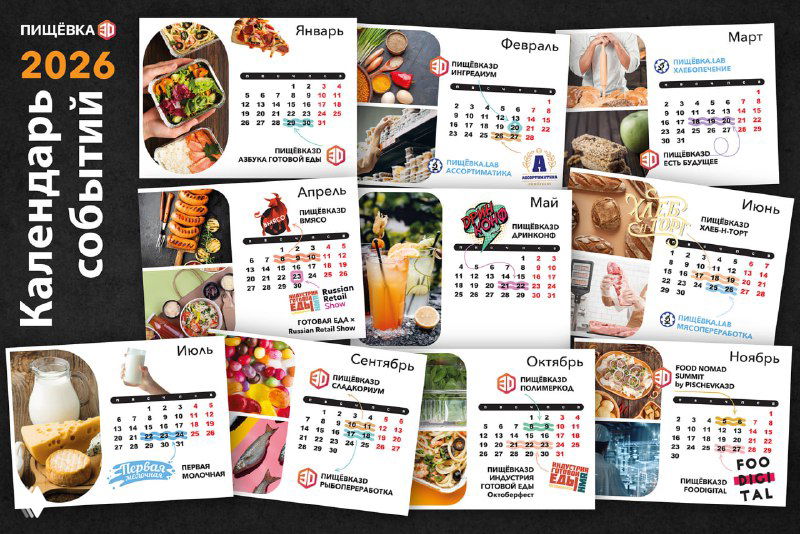 Пищёвка3D 2026 — 17 событий, которые изменят отрасль