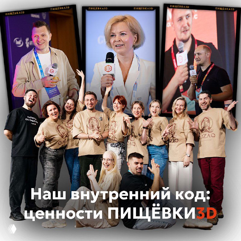 🎯 Наш внутренний код: ценности Пищёвки3D