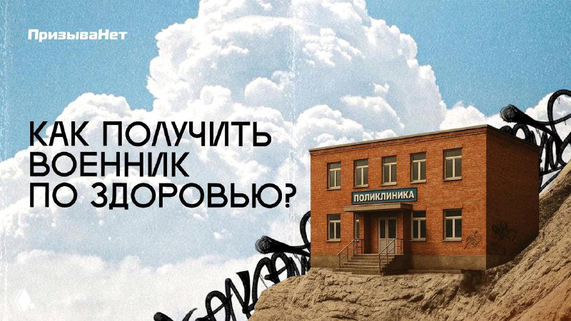 Как получить военный билет по состоянию здоровья