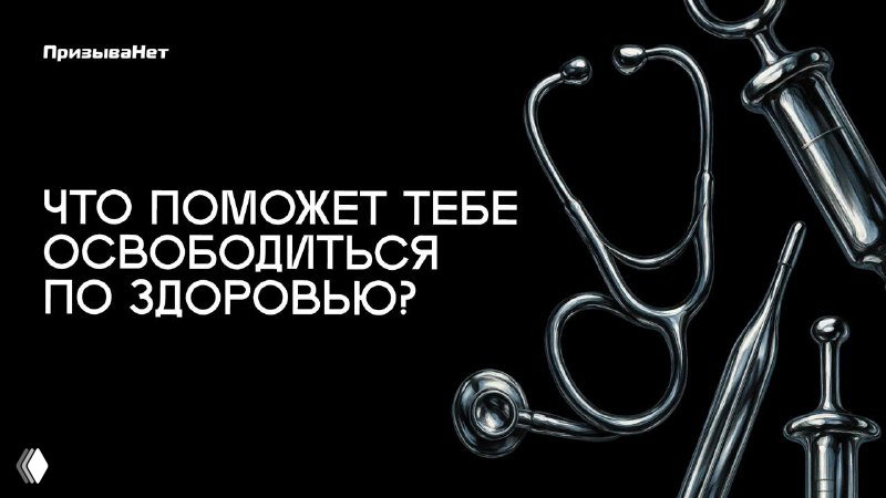 Как собрать историю болезни, чтобы получить военник по здоровью?