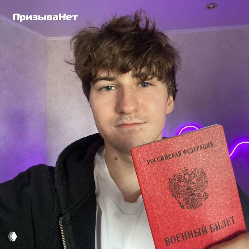 Интервью: Владислав — история получения военного билета