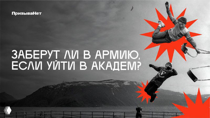 Уйти в академ: что будет с отсрочкой