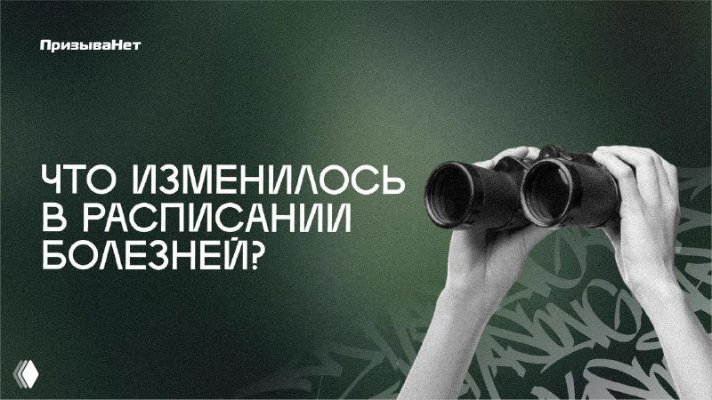 В сентябре Расписание болезней изменилось.