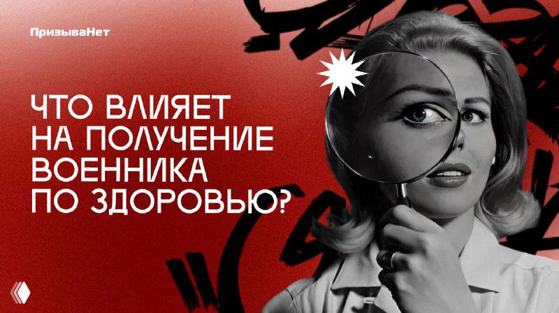Что влияет на получение военника по здоровью