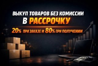 Повторный вариант промо-баннера в тёмных тонах: текст про рассрочку, коробки на столе и ноутбук — рекламная компоновка для e‑commerce.