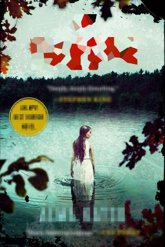 Обложка 5: девушка стоит в воде у озера на фоне тёмного леса; спокойная, но тревожная зелёно-бирюзовая палитра и хоррор-атмосфера.