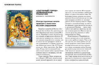 Страница рубрики «Книжная полка»: текст рецензии и крупная фотография обложки книги, верстка статьи в летнем номере бортового журнала.