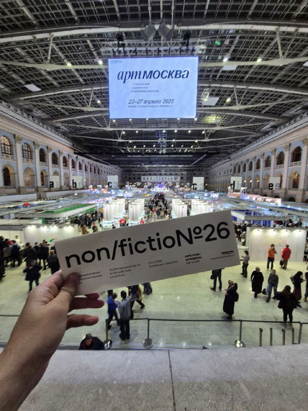 non/fiction — много людей и книжные находки