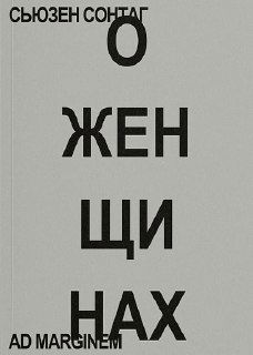 Светло‑серая обложка с крупной черной типографикой, вертикальные строки имени автора и заголовка, строгий современный шрифт.