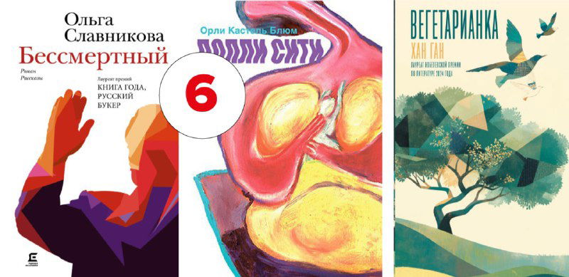 Коллаж обложек с номером 6; яркая геометрия и чистые цветовые поля, напоминающие живопись абстракционистов — тренд яркой геометрии.