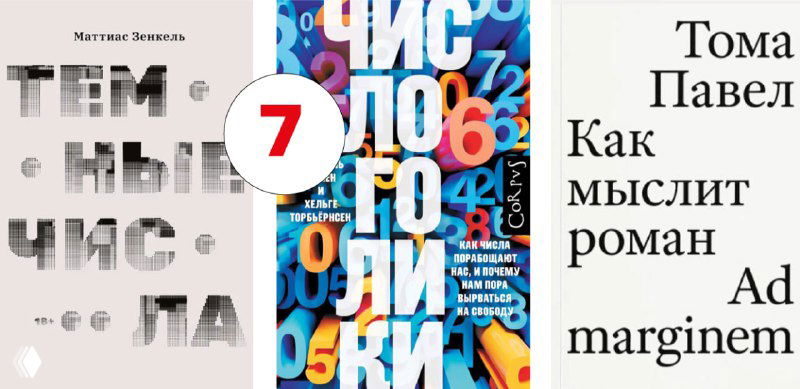 Коллаж обложек с номером 7; крупная типографика на обложках, контрастные буквы и эксперимент с расположением заголовков.