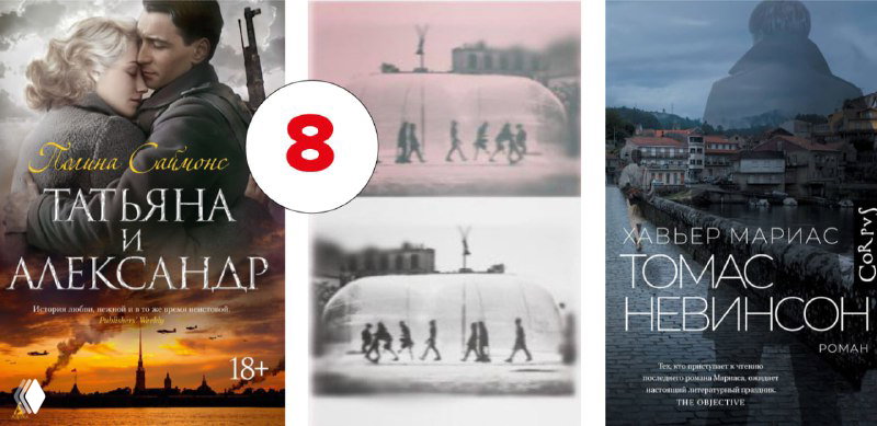 Коллаж обложек с номером 8; обложки с фотографиями, приглушённые тона и сюжетные кадры — пример тренда, распространённого в России.