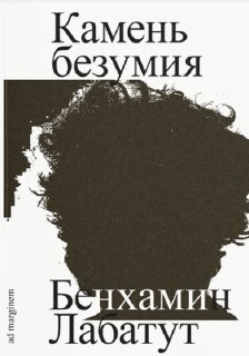 AdM выпустит Бенхамина Лабатута весной