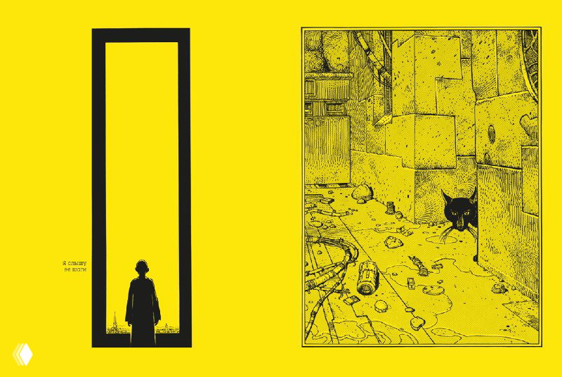 «Глаза кошки» — графический роман Ходоровски и Мёбиуса