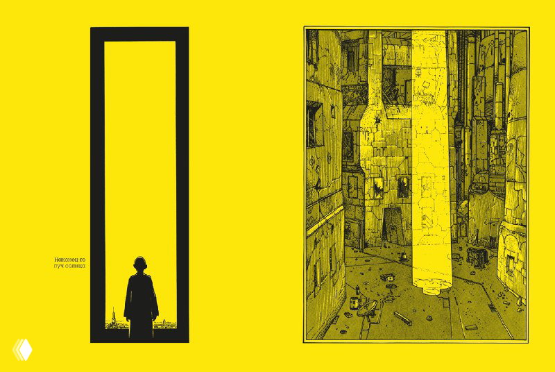 Разворот с видом узкой улочки и архитектурными элементами; композиция показывает масштаб и кинематографичность рисунка на ярком фоне.