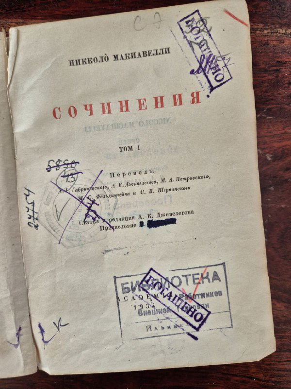 Титульный лист тома I с печатями библиотеки, штриховкой и рукописными пометами; видно название и следы правок на странице.