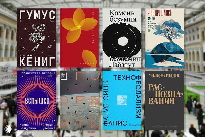 Книги, которые посмотрю на non/fictioN