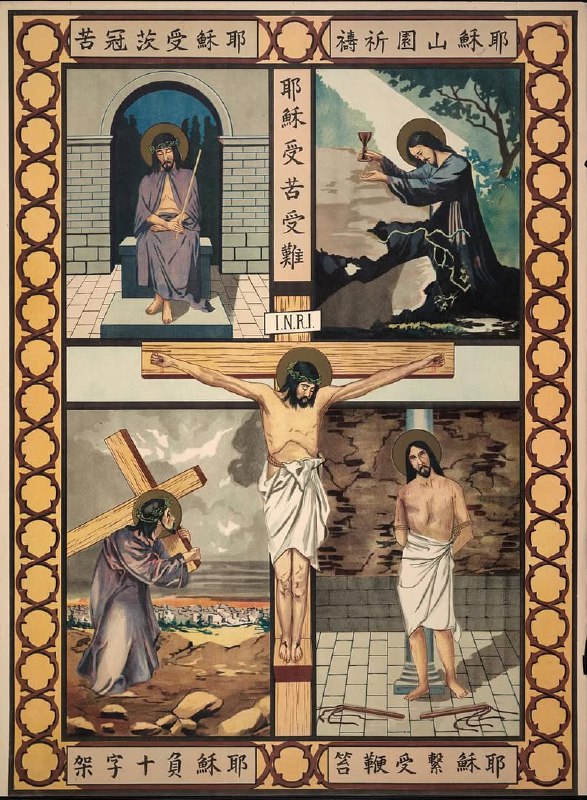 Композиционная панель XIX–XX вв.: сцены Распятия и смежные эпизоды, крест как центральный мотив, стилистика литографии и иконические подписи.