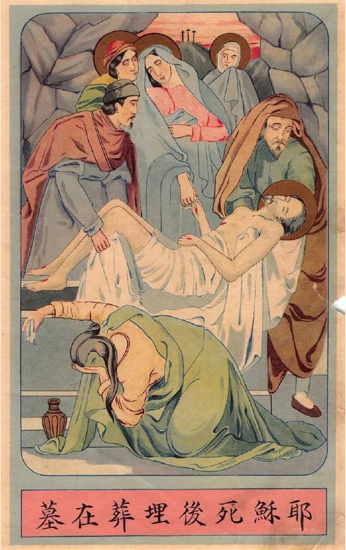 Иллюстрация похоронной сцены из китайского Евангелия XIX–XX вв.: перенос тела, скорбящие фигуры и декоративные элементы в восточном книжном стиле.