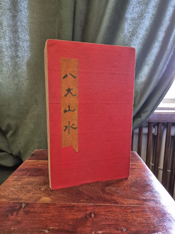 Ба да шаньшуй — пейзажи восьми художников Китая