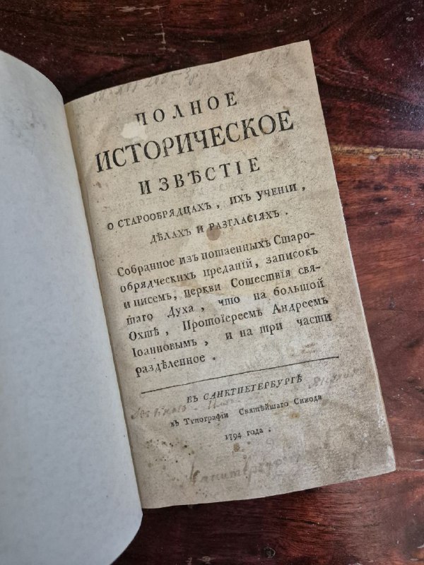 Титульный лист первого издания крупным планом: заголовок книги полностью читается на старой бумаге с характерной патиною конца XVIII века.