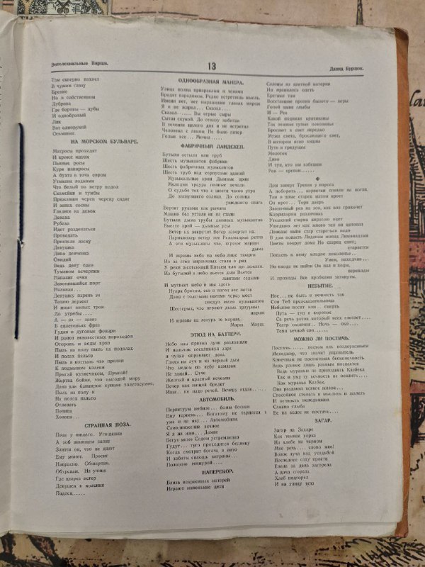 Одна из внутренних страниц книги с таблицей или оглавлением — видны текстовые колонки и возраст бумаги, что подтверждает антикварность экземпляра.