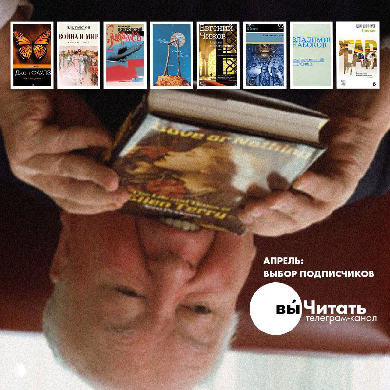 Апрель: выбор подписчиков — мини‑рецензии
