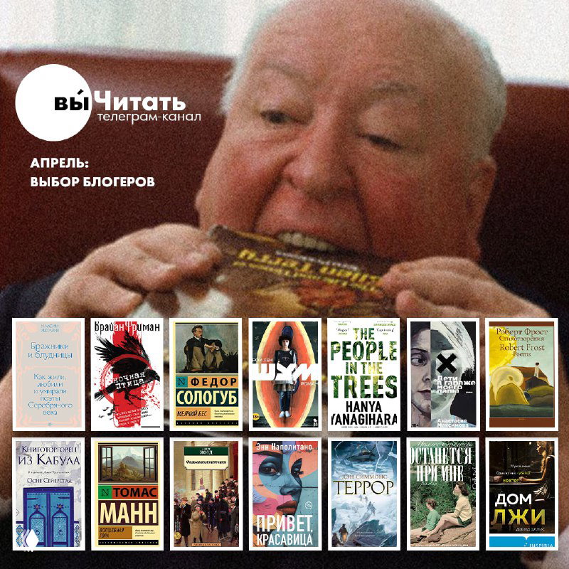 Выбор блогеров — книги апреля