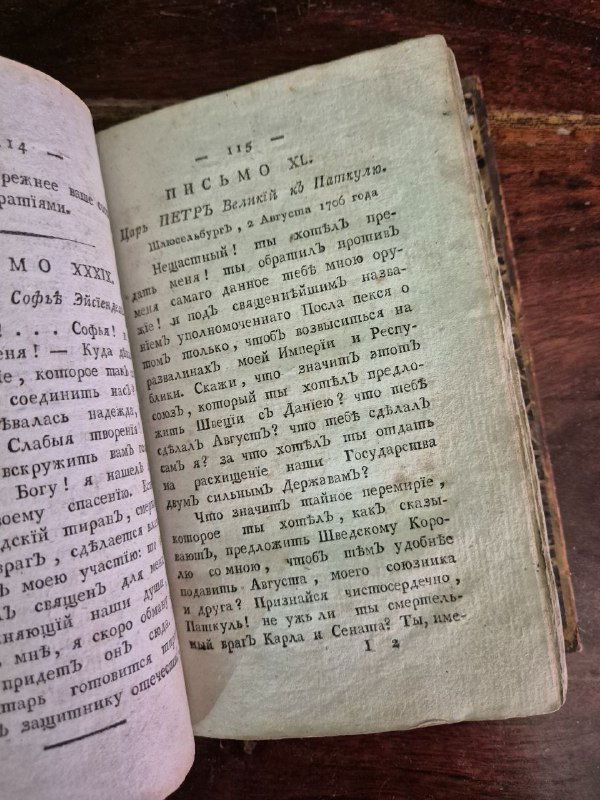 Открытая страница книги с текстом на старинном русском языке; видно оформление абзацев и шрифт начала XIX века, который важен для исследования источника.