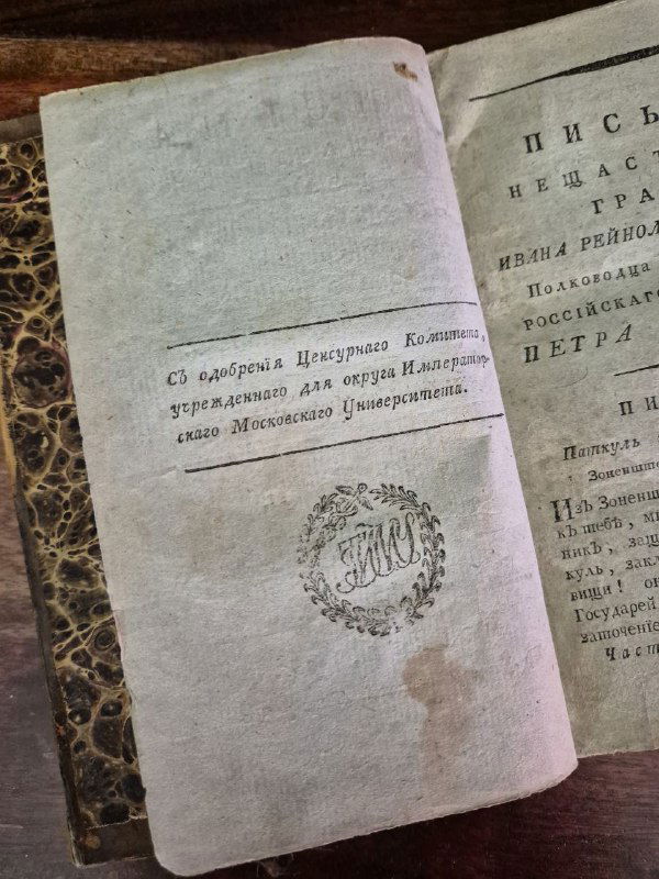 Внутренний лист с печатью и надписью, свидетельствующей об университете или библиотечном происхождении экземпляра; маркеры истории обращения книги.