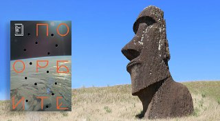 По орбите — Саманта Харви (Поляндрия NoAge, 2025)