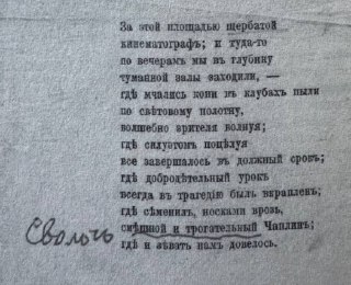 Отрывок из «Университетской поэмы» Набокова