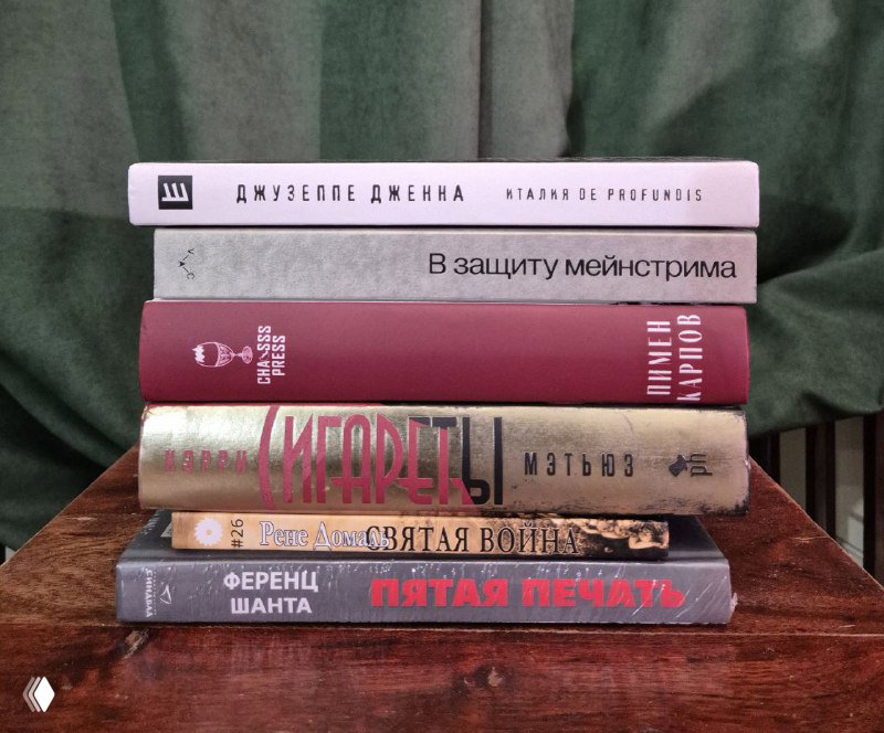 Фотография ряда книг в стопке: обложки разных форматов, видны тома «В защиту мейнстрима», «Сигареты» и другие в лоте.