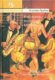 Ретро-обложка романа Богумила Грабала с изображением оркестра и танцовщицы — динамичный сценический мотив, подчёркивающий настроение эпохи и контекст повествования.