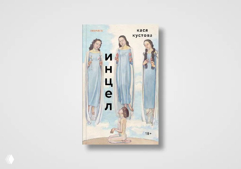 Две рецензии одного романа