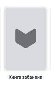Удалённые книги в списке прочитанных