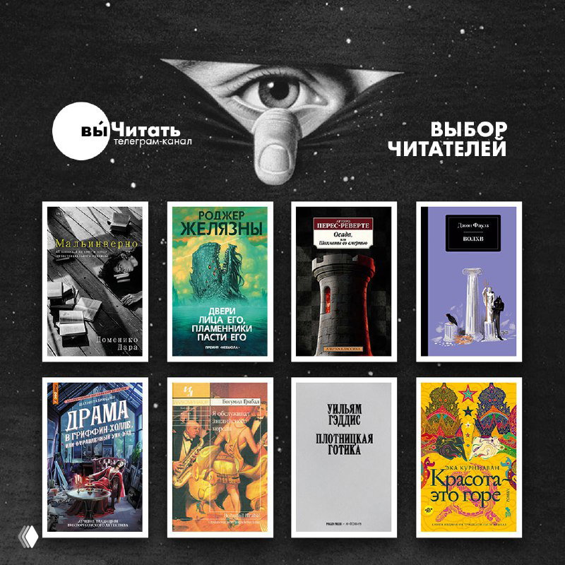 Выбор читателей: книги июня