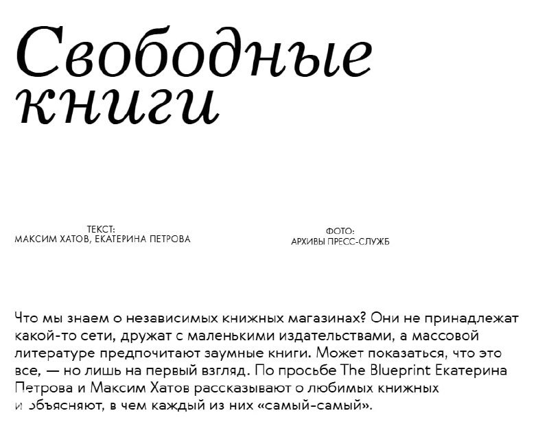 Гайд The Blueprint и дело «Подписных изданий»