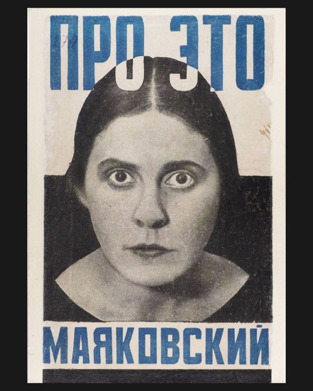 Лот «Про это» (1923) Маяковского продан