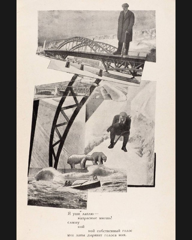 Чёрно‑белая коллажная страница с изображениями моста, фигуры мужчины и морских сцен — пример конструктивистского монтажа.
