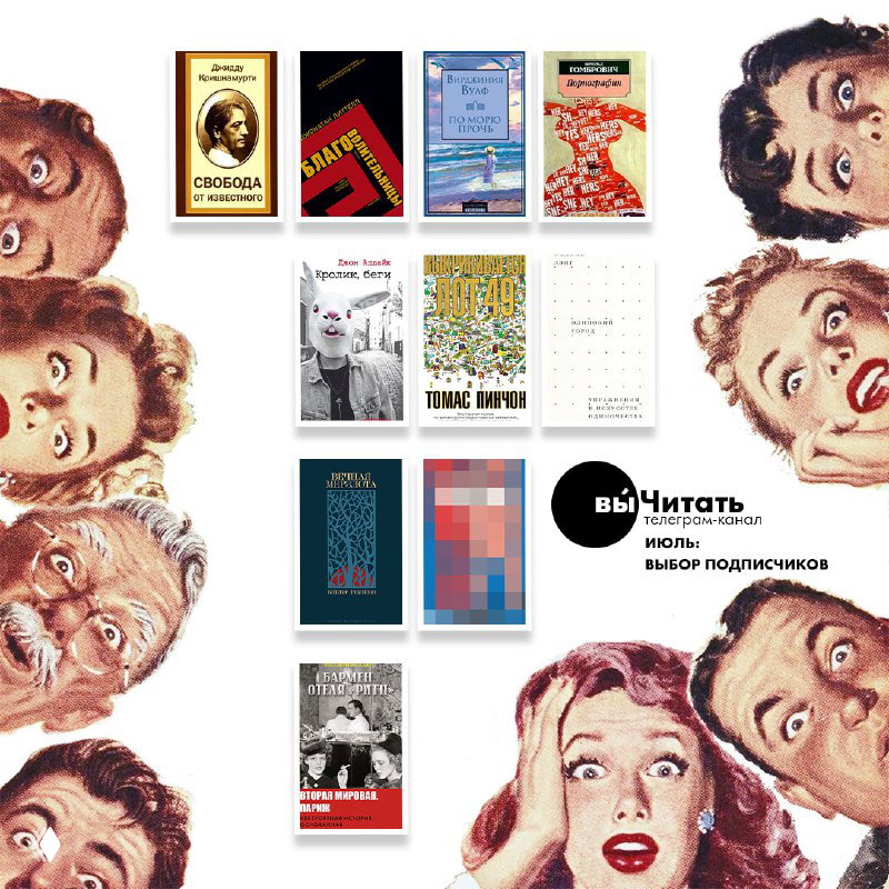 Топ лучших книг июля от подписчиков