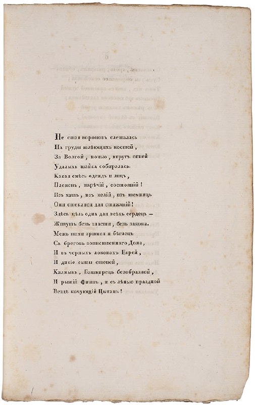 Страница с началом стихов поэмы «Братья разбойники» Пушкина из 1827 года, желтоватая бумага, видны строки и пятна старения на полях.