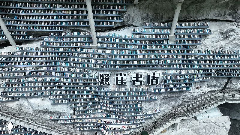 Книжный магазин в скале в провинции Гуанси